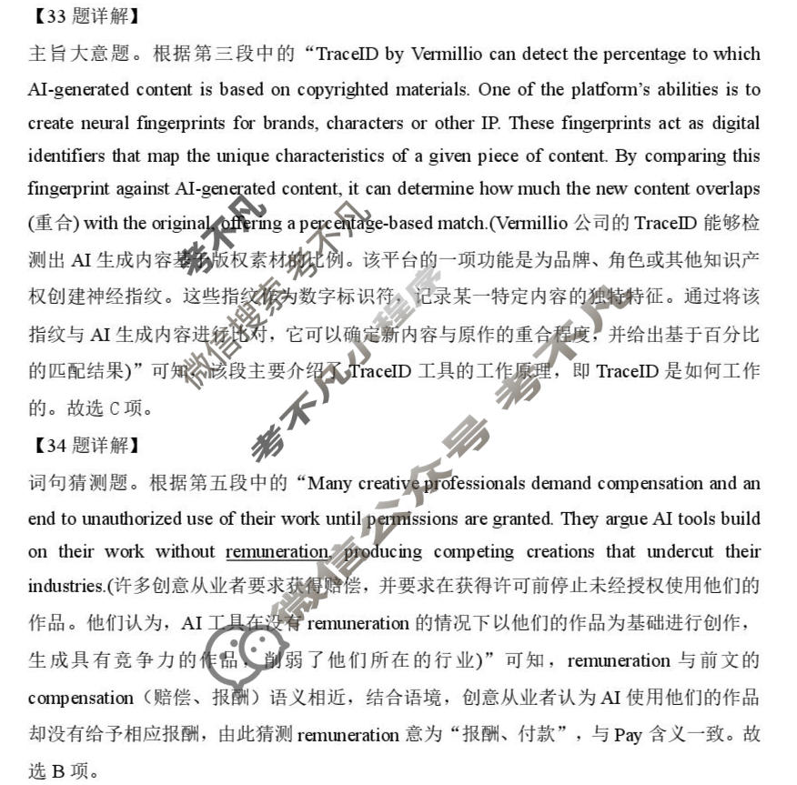 吉林省2026届高三3月联考英语答案