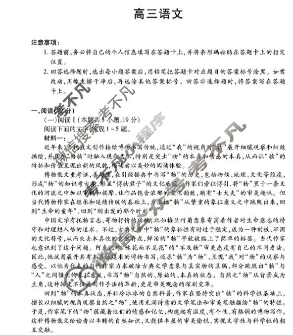 [天一大联考]陕西省2025-2026学年高三3月联考(SHAX202603)语文A试题