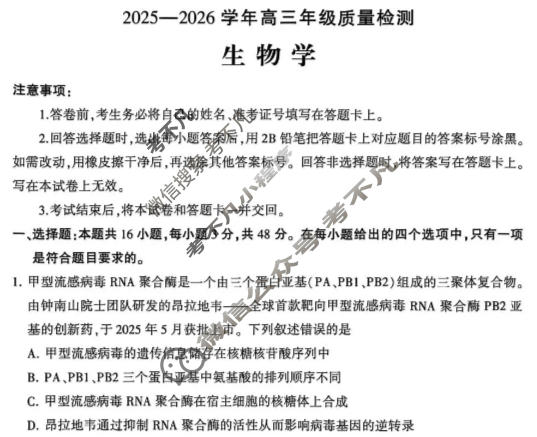 河南省2025-2026学年下学期高三年级质量检测(3月)生物试题