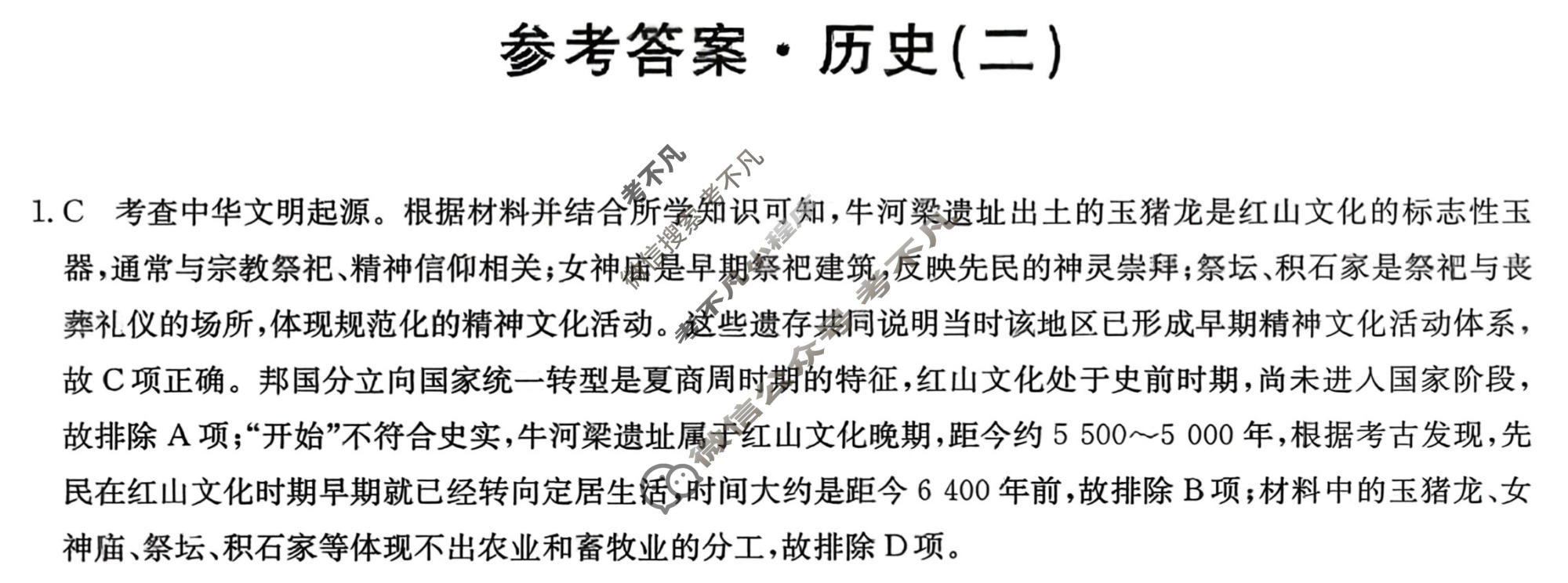 高三2026年普通高中学业水平选择性考试冲刺压轴卷(二)2历史B1答案