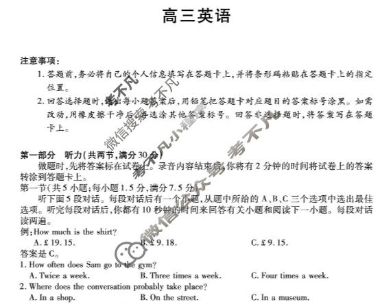 [天一大联考]陕西省2025-2026学年高三3月联考(SHAX202603)英语A试题