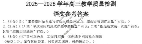 河南省2025-2026学年下学期高三年级质量检测(3月)语文答案
