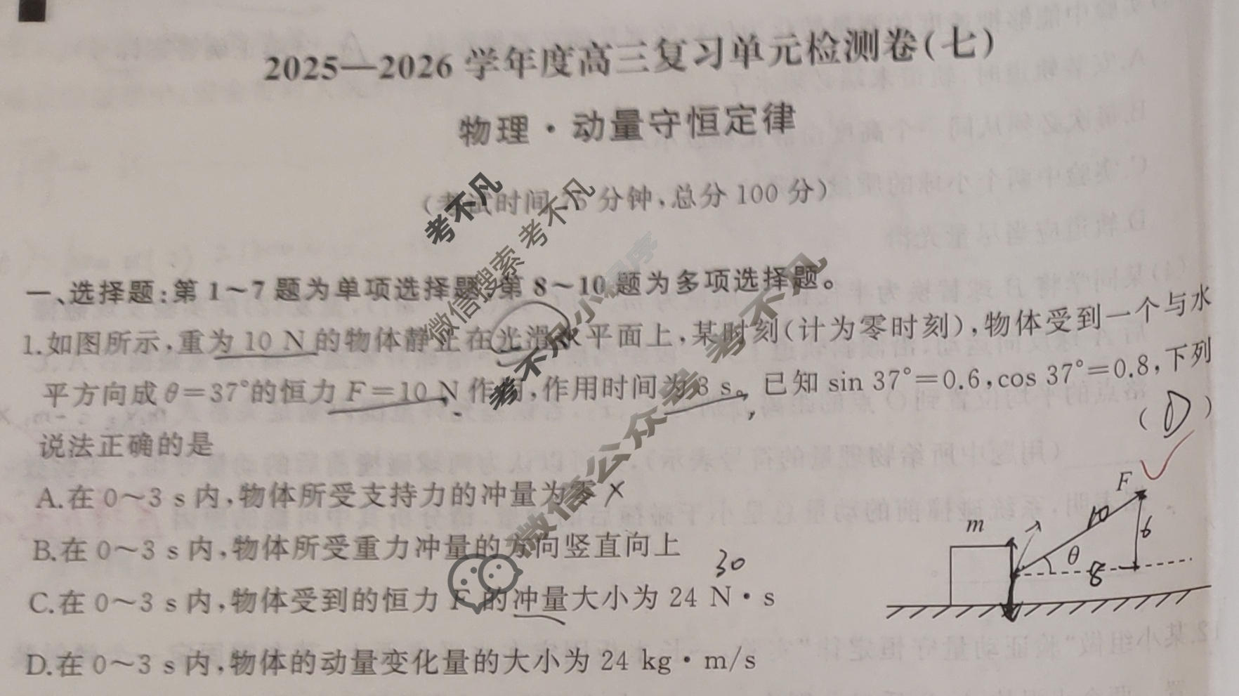 [天舟益考衡中同卷]2025-2026学年度高三一轮复习单元检测卷 物理(七)7试题