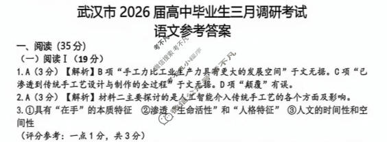 武汉市2026届高中毕业生三月调研考试(3.11)语文答案