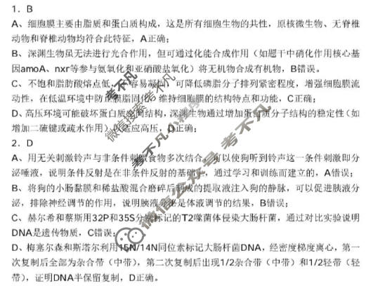 重庆市名校联盟2026届高三下学期联考(3月)生物答案