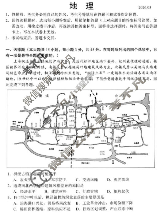 日照市2023级高三模拟考试(2026.03)地理试题