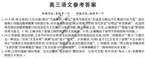 湖南省2026届高三3月联考(J)语文答案