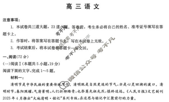 湖南省2026届高三3月联考(J)语文试题