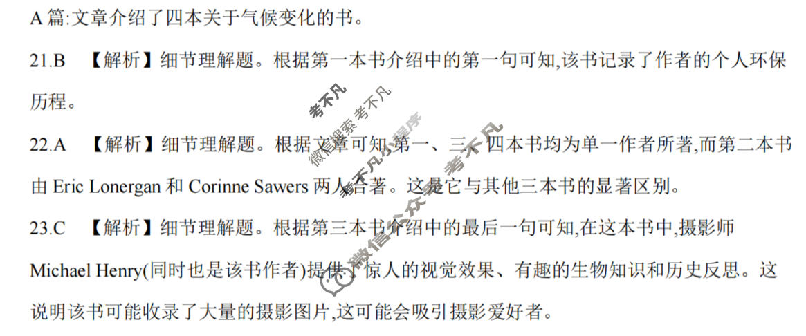 高二2025-2026河南省考场错题训练(二)英语答案
