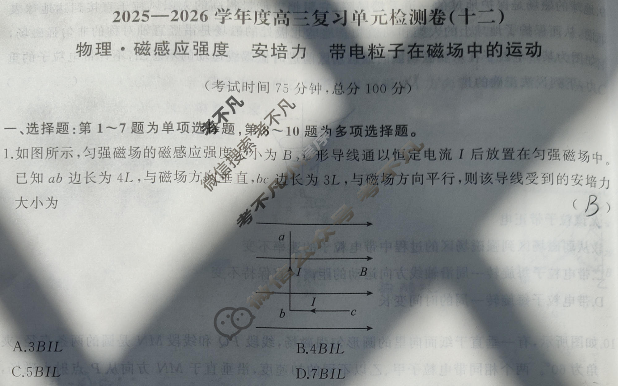 [天舟益考衡中同卷]2025-2026学年度高三一轮复习单元检测卷 物理(十二)12试题