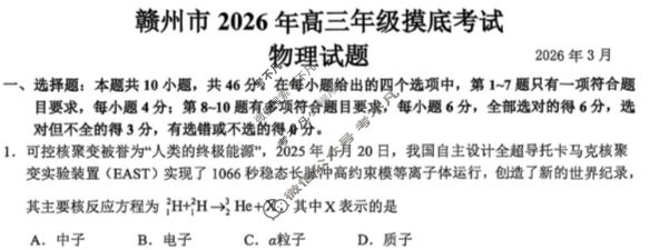 赣州市2026年高三年级摸底考试(2026.03)物理试题