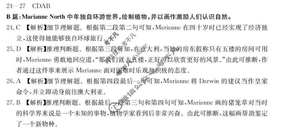 运城市2026年高考考前模拟测试(3月)英语答案