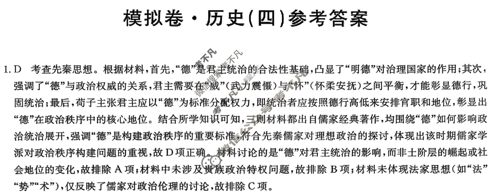 高三2026年普通高中学业水平选择性考试仿真模拟卷(四)4历史E3答案