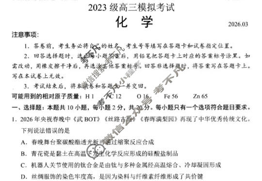 日照市2023级高三模拟考试(2026.03)化学试题