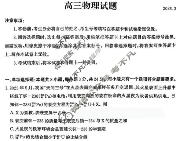 滨州市2025-2026学年高三下学期3月联考物理试题