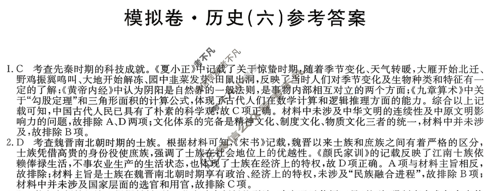 高三2026年普通高中学业水平选择性考试仿真模拟卷(六)6历史E3答案