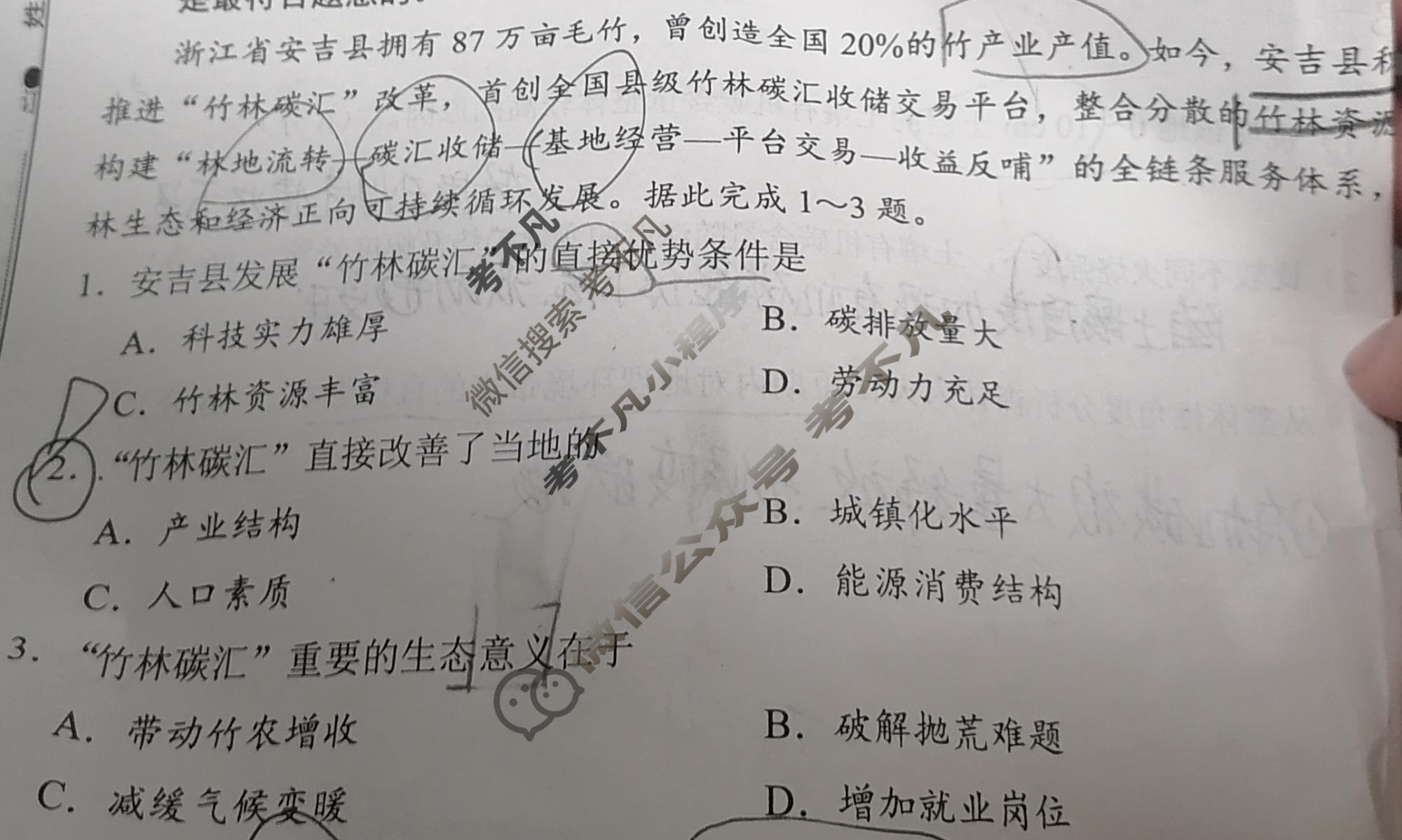 国考1号12(第12套)高中2026届高考适应性检测(二)2地理试题