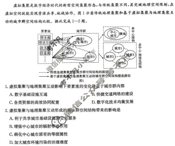 湖南省2026届高三3月联考(J)地理试题