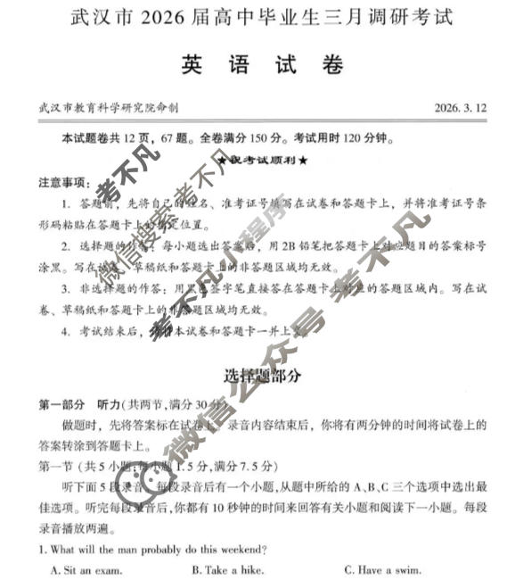 武汉市2026届高中毕业生三月调研考试(3.11)英语试题