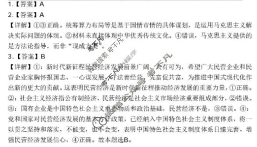 重庆市名校联盟2026届高三下学期联考(3月)政治答案