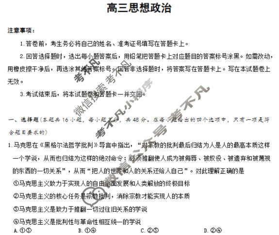 湖南省2026届高三3月联考(J)政治试题