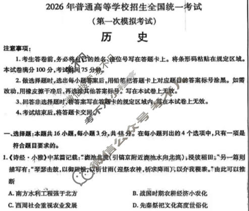 高三内蒙古包头市2026年普通高等学校招生全国统一考试(第一次模拟)历史试题