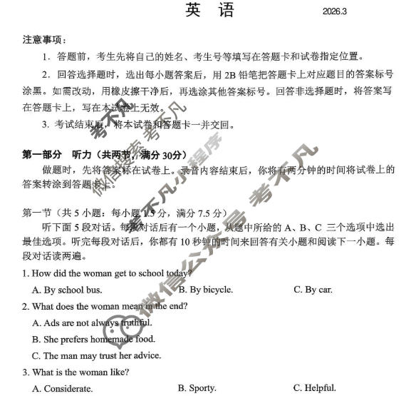 山东省实验中学2026届高三第四次诊断性考试(3月)英语试题