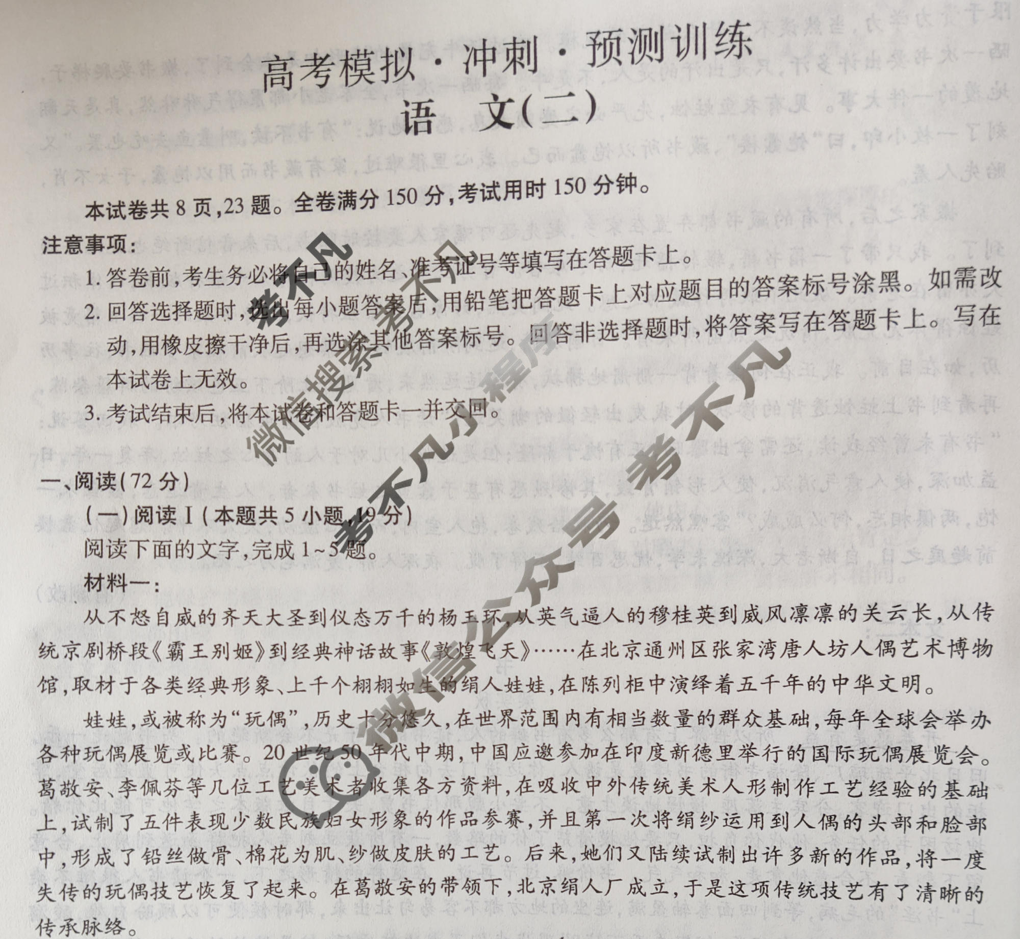 [智慧上进]2026届名校学术联盟·高考模拟信息卷&冲刺卷&预测卷(二)2语文试题