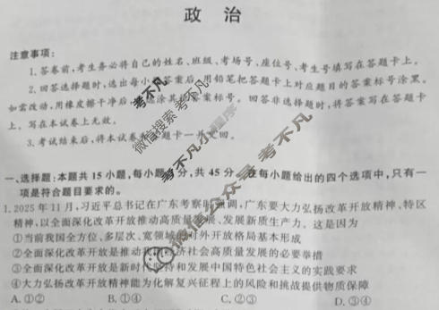 [青桐鸣]2025-2026学年下学期高三内部练(3月)政治试题