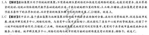 湖南省2026届高三3月联考(J)地理答案