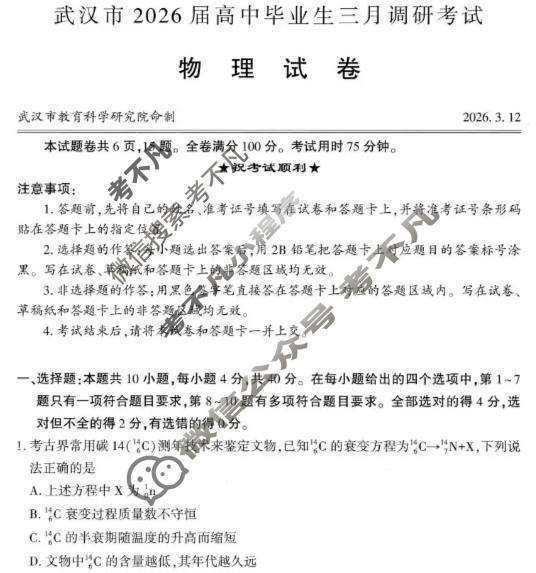 武汉市2026届高中毕业生三月调研考试(3.11)物理试题