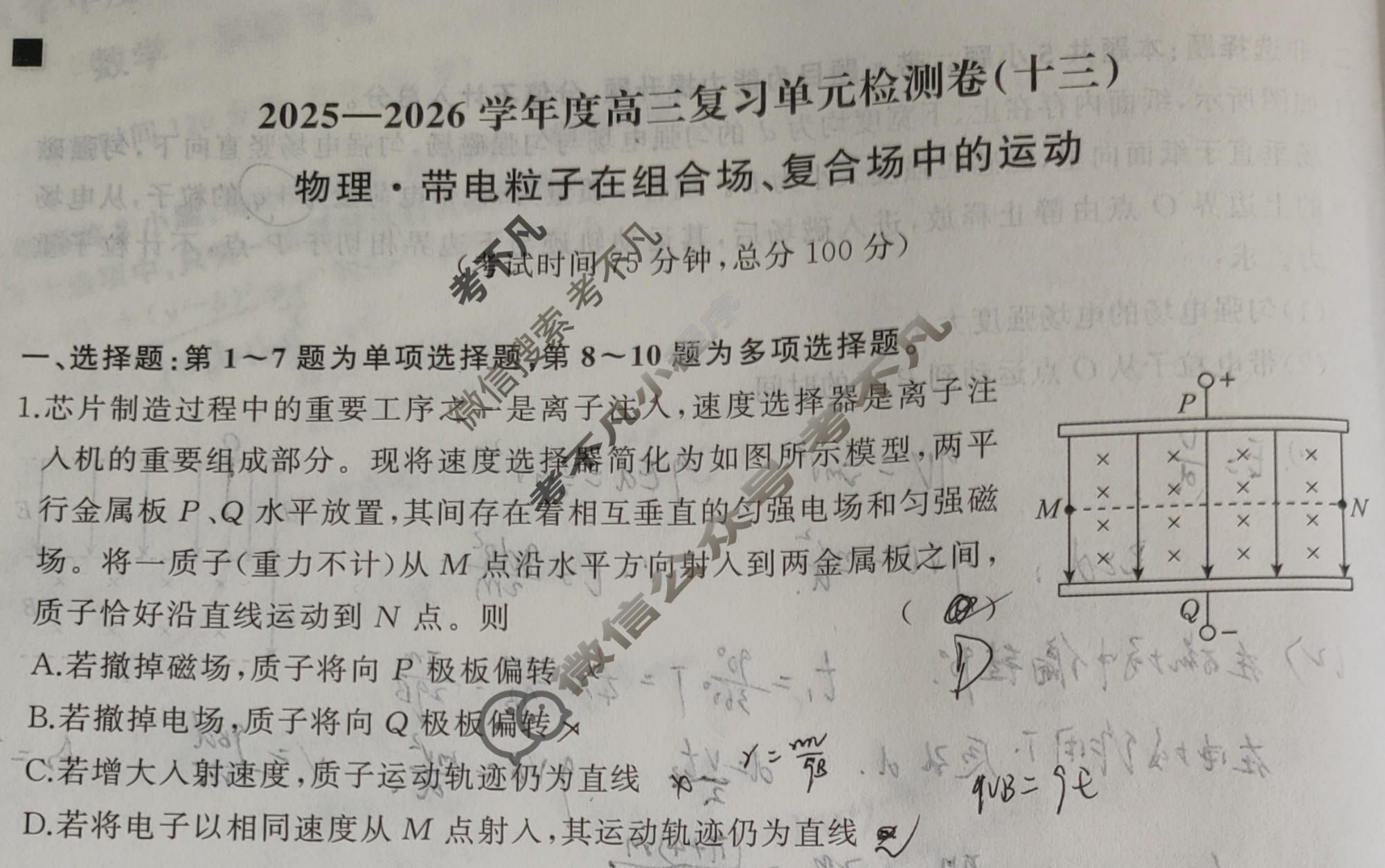 [天舟益考衡中同卷]2025-2026学年度高三一轮复习单元检测卷 物理(十三)13试题