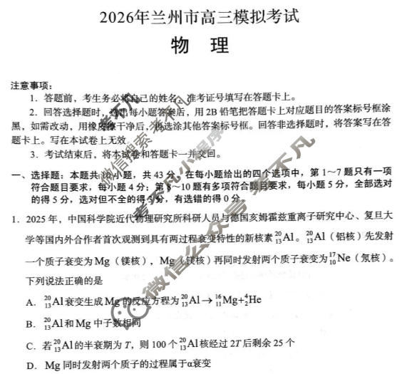 2026年兰州市高三模拟考试物理试题