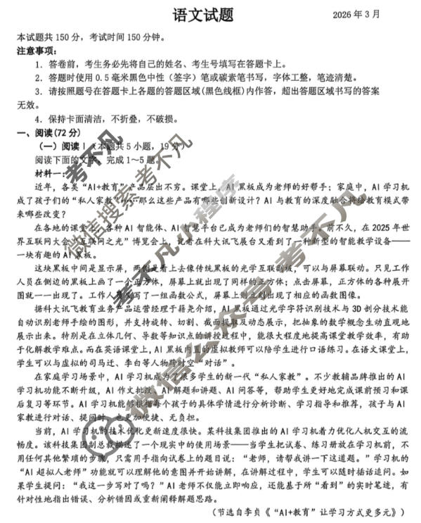 赣州市2026年高三年级摸底考试(2026.03)语文试题