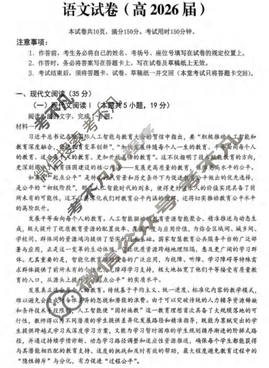 重庆市名校联盟2026届高三下学期联考(3月)语文试题