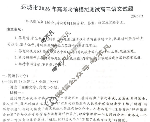 运城市2026年高考考前模拟测试(3月)语文试题