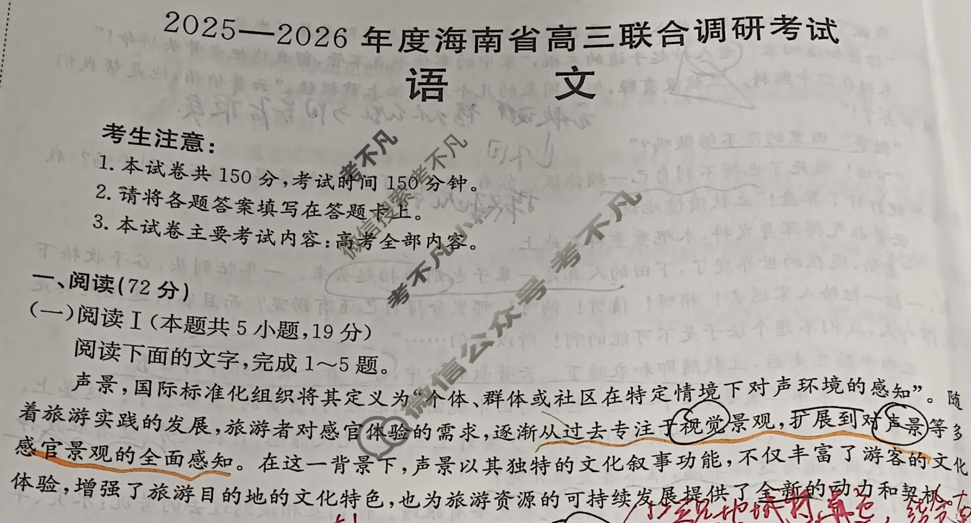 海南省金太阳2025-2026学年高三联合调研考试(3.8)语文试题