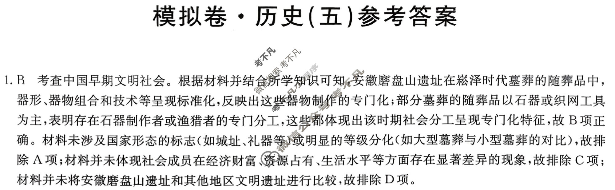 高三2026年普通高中学业水平选择性考试仿真模拟卷(五)5历史E3答案