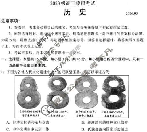 日照市2023级高三模拟考试(2026.03)历史试题
