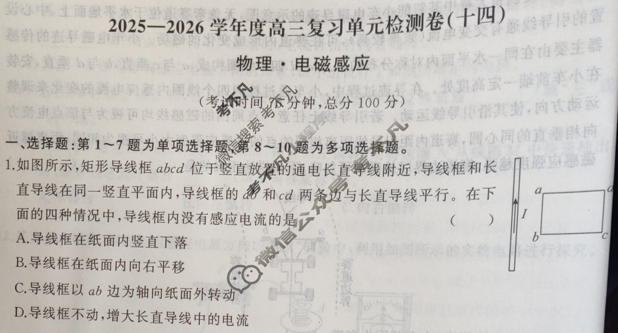 [天舟益考衡中同卷]2025-2026学年度高三一轮复习单元检测卷 物理(十四)14试题