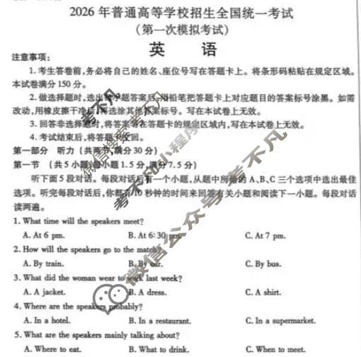 高三内蒙古包头市2026年普通高等学校招生全国统一考试(第一次模拟)英语试题