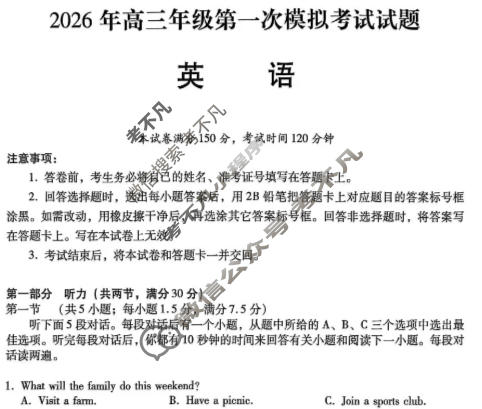 甘肃省2026年高三年级第一次模拟考试(3月)英语试题
