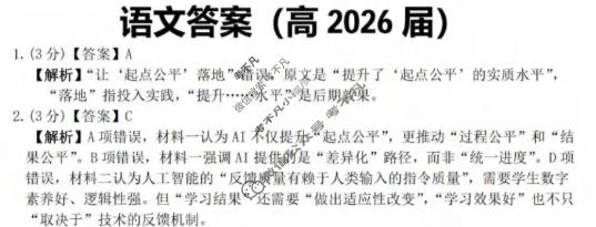 重庆市名校联盟2026届高三下学期联考(3月)语文答案