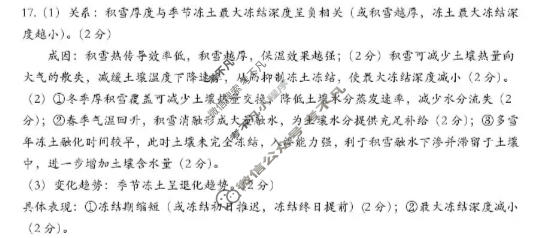 河南省2025-2026学年下学期高三年级质量检测(3月)地理答案