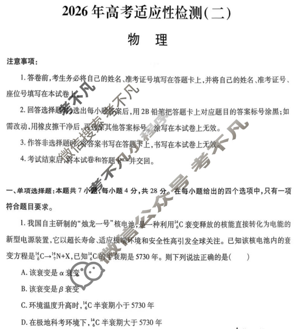 高三2026届陕西省高考适应性检测(二)2物理试题