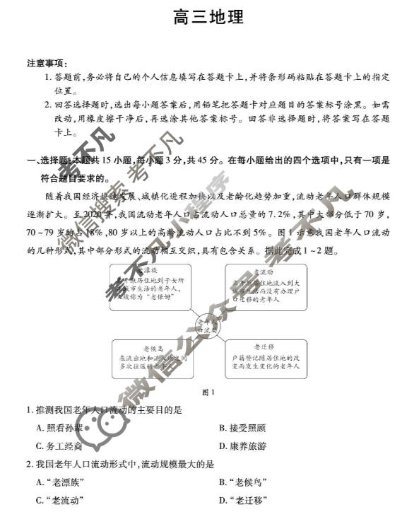 [天一大联考]陕西省2025-2026学年高三3月联考(SHAX202603)地理A试题