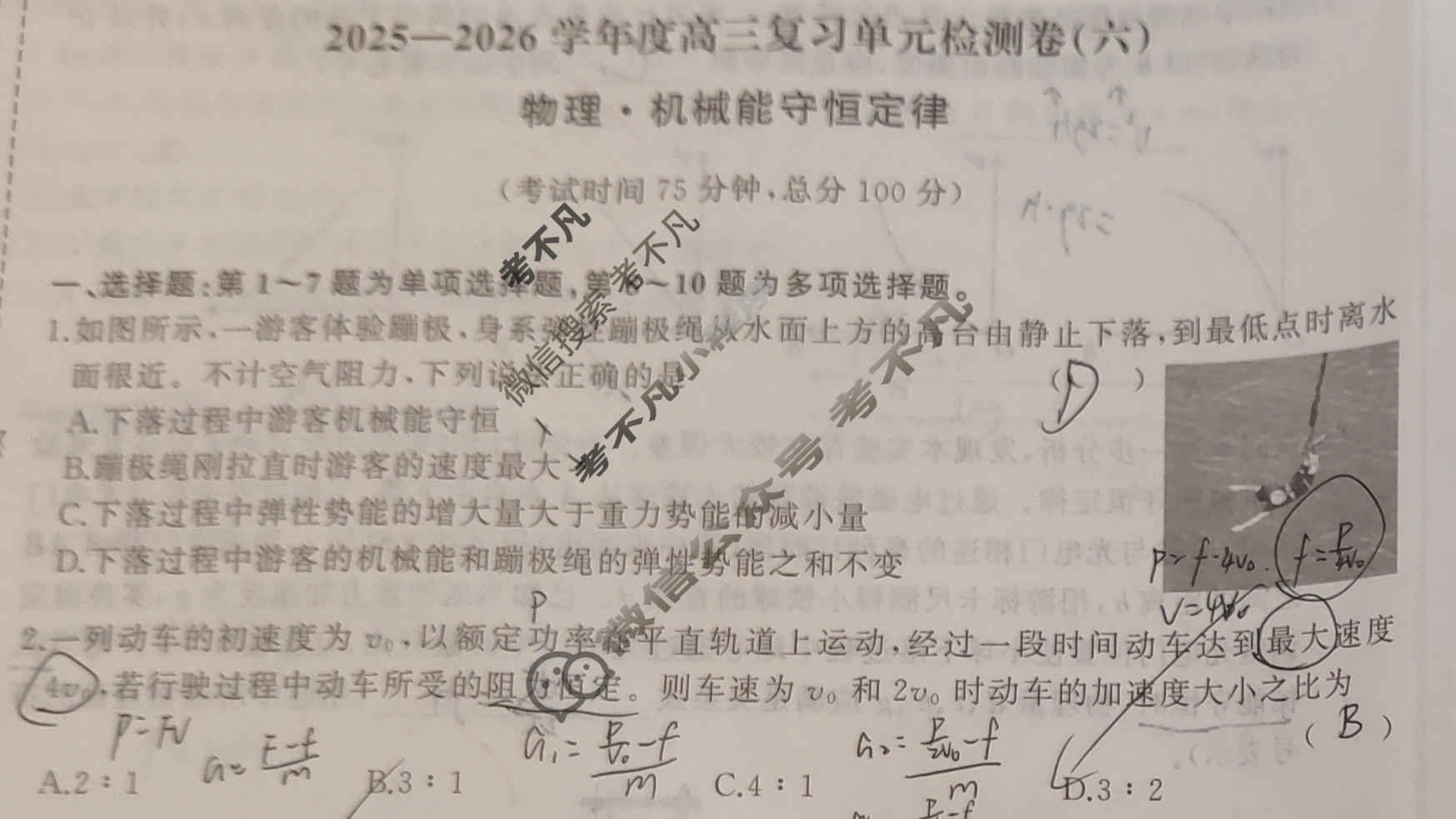 [天舟益考衡中同卷]2025-2026学年度高三一轮复习单元检测卷 物理(六)6试题