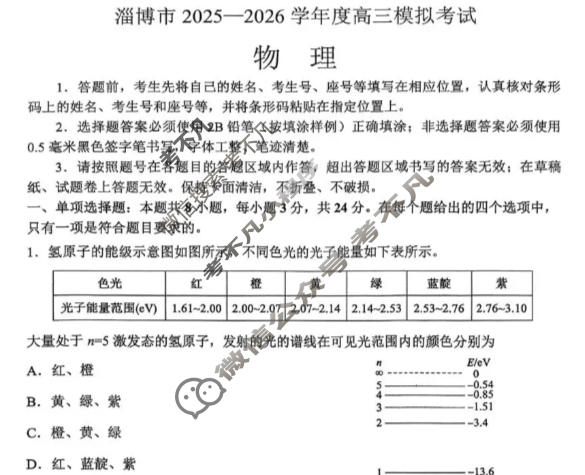 淄博市2025-2026学年高三模拟考试物理试题