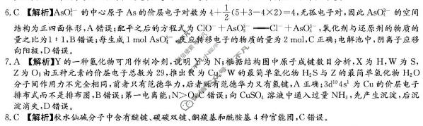 湖南省2026届高三3月联考(J)化学答案