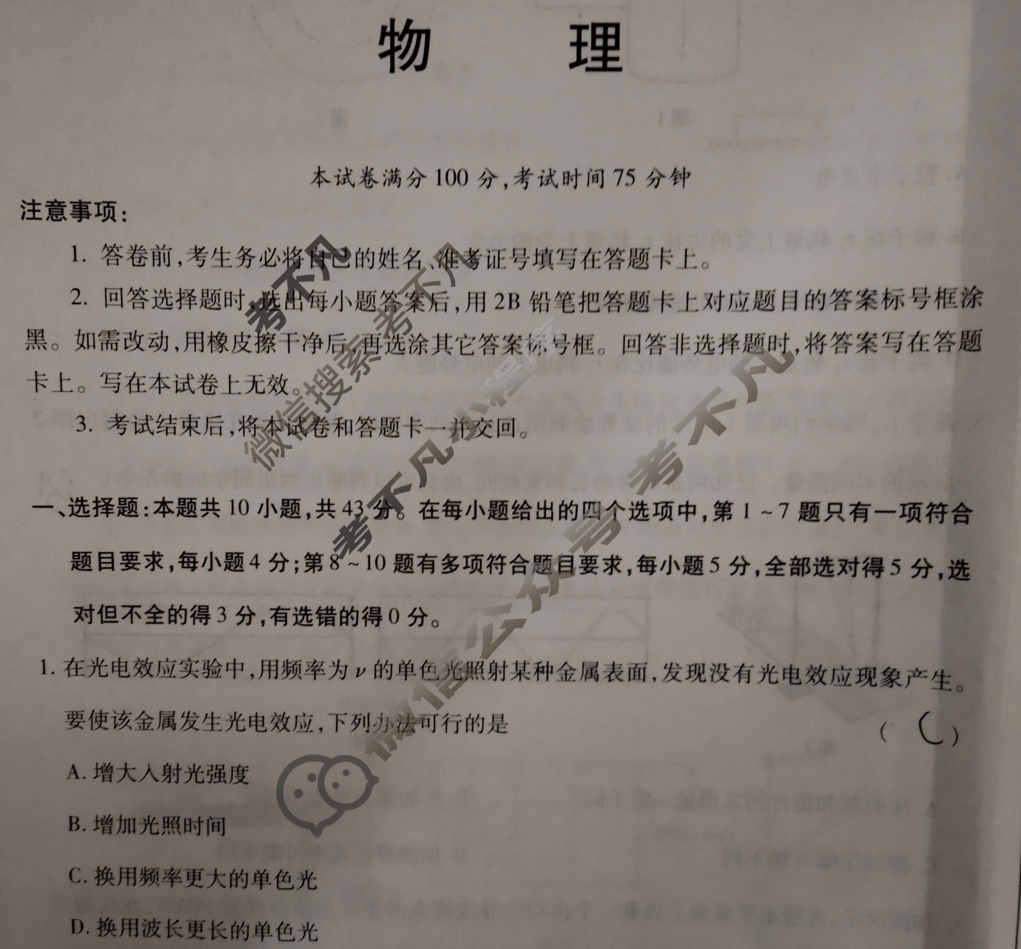 甘肃省2026年高三年级第一次模拟考试(3月)物理试题
